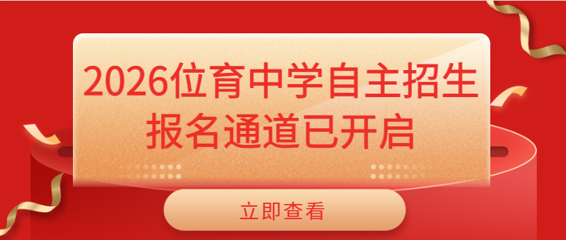 2026年自主招生报名